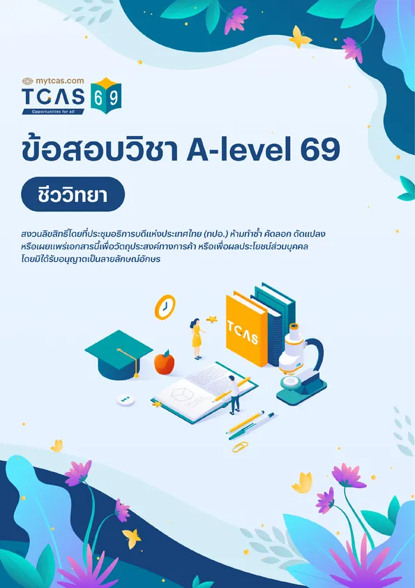 ข้อสอบวิชา A-Level ชีววิทยา