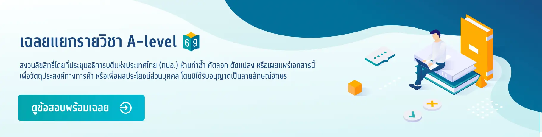 ข้อสอบพร้อมเฉลยแยกรายวิชา A-level