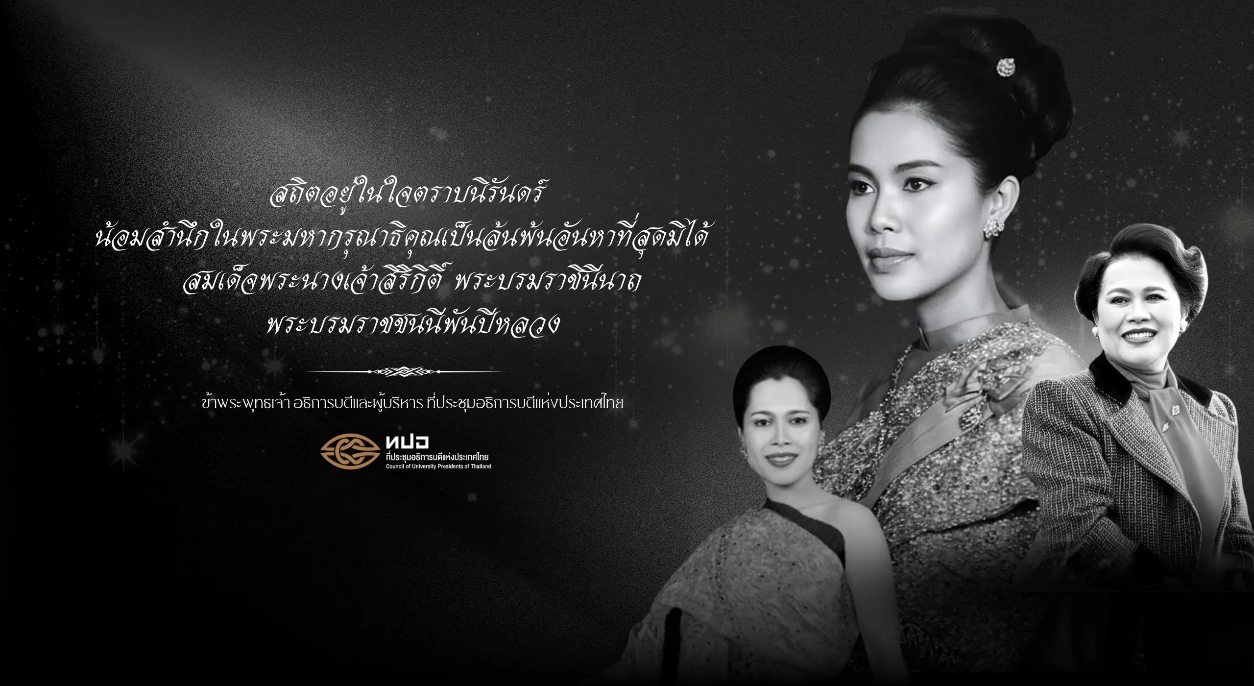 พระพันปี